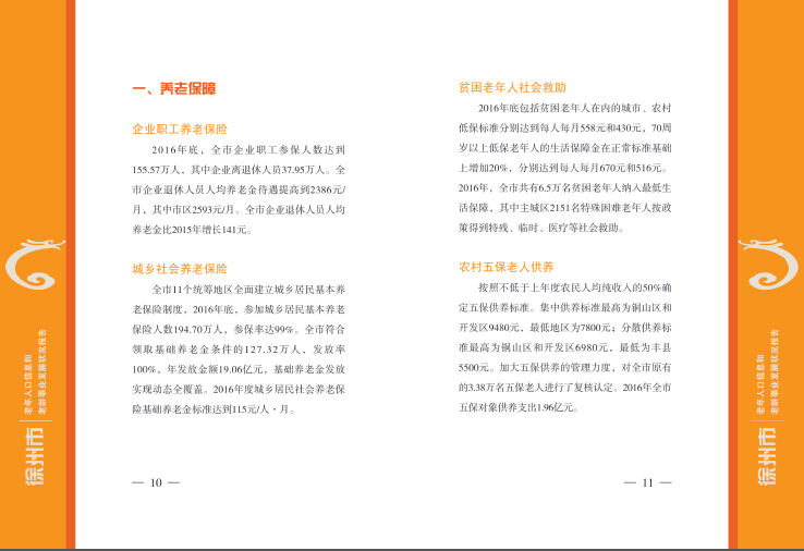 2016�������������˿���Ϣ��������ҵ��չ״������