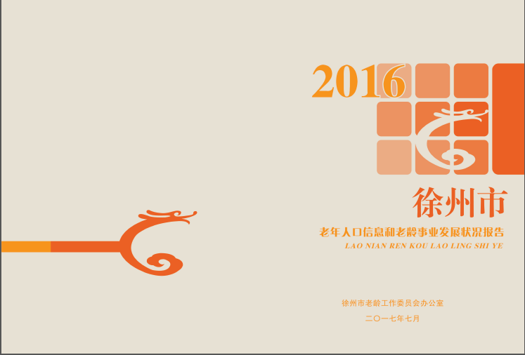 2016�������������˿���Ϣ��������ҵ��չ״������