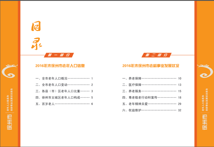 2016�������������˿���Ϣ��������ҵ��չ״������