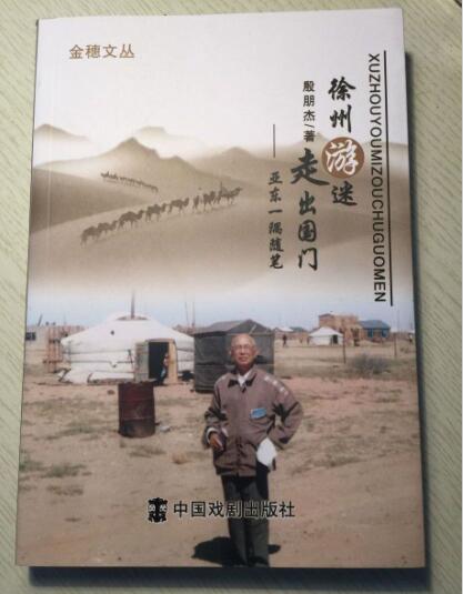 徐州经济技术开发区耄耋老人殷朋杰