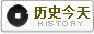 ��ʷ�ϵĽ���